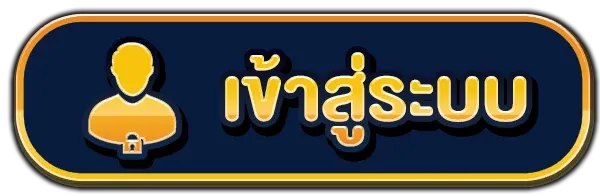 รวย แท ร่ 168 เข้าสู่ระบบ